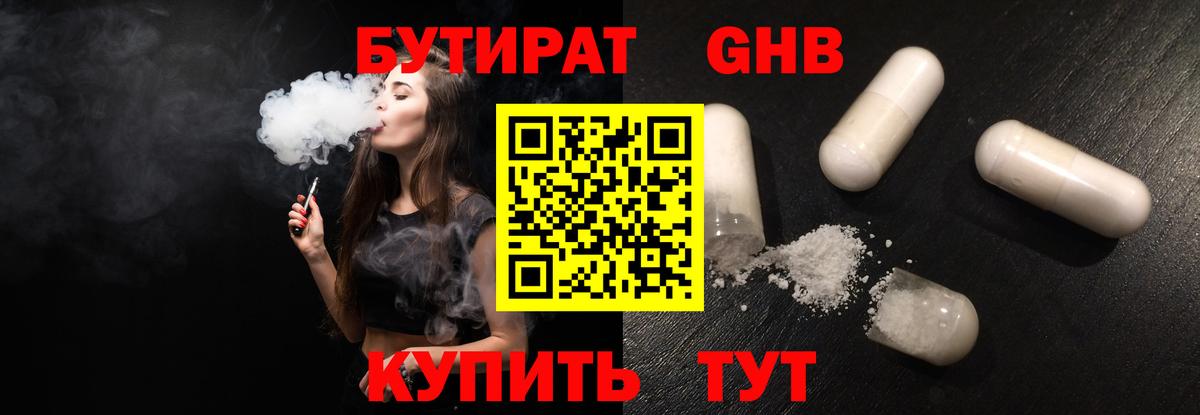 БУТИРАТ бутандиол  БУТИРАТ  Великий Новгород  Вход с VPN 