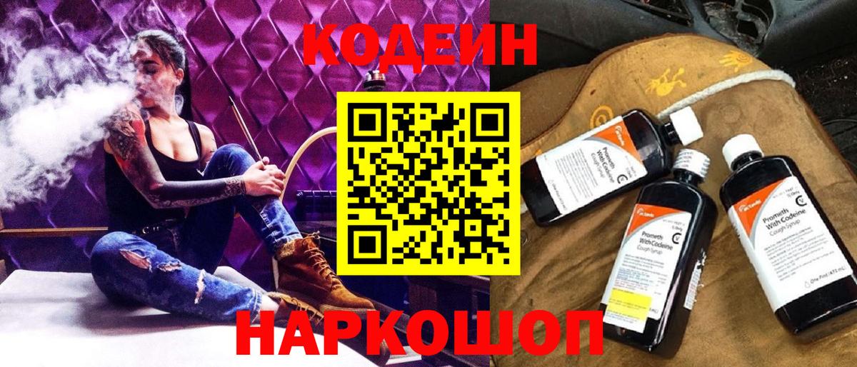 Великий Новгород  Кодеиновый сироп Lean Purple Drank  Codein Purple Drank  Вход с VPN 