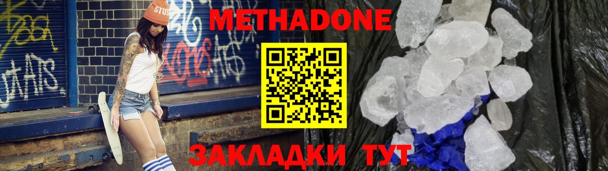 Метадон белоснежный Великий Новгород