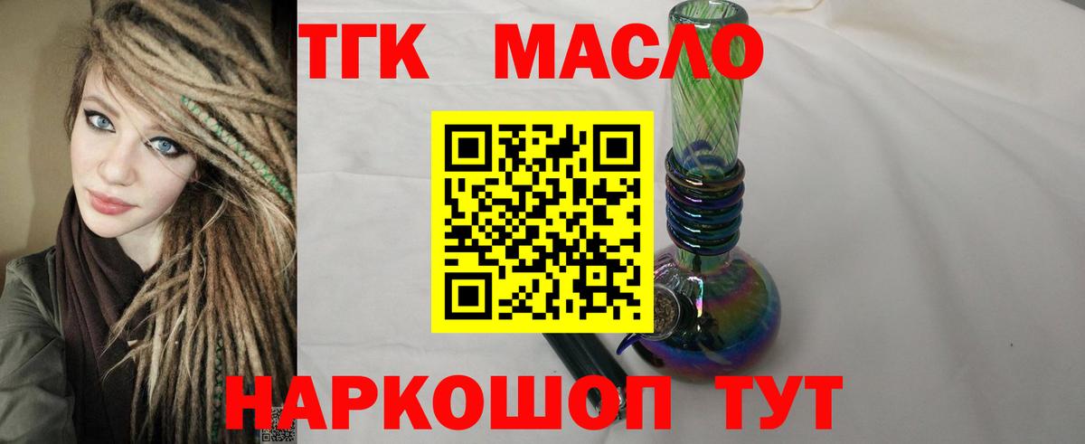 ТГК гашишное масло Великий Новгород
